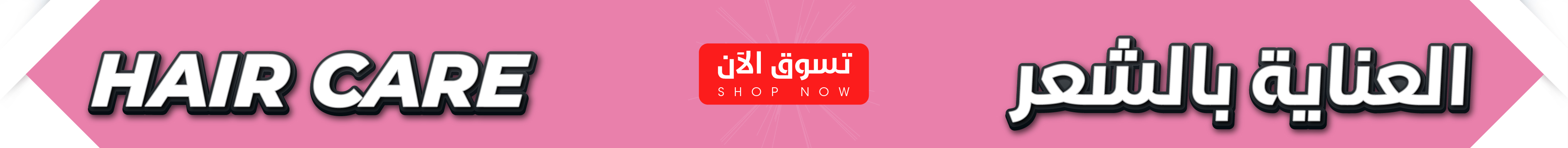 تسوق الأن