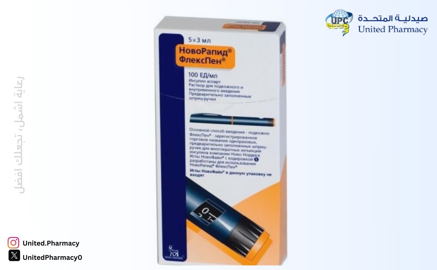 إبر Novorapid Flexpen للتنحيف