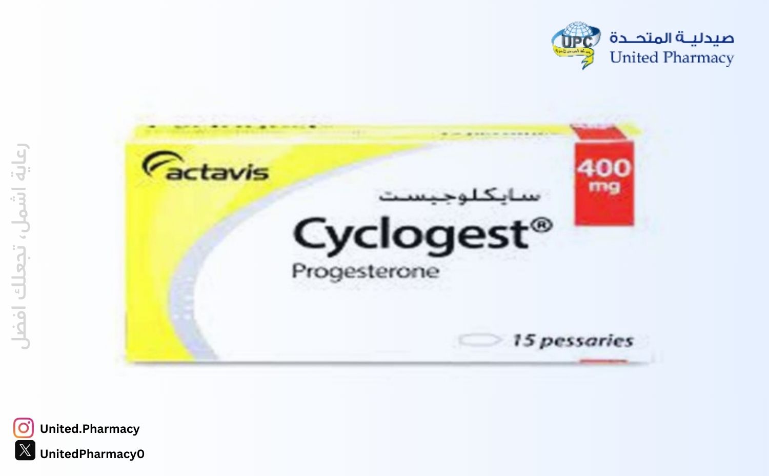 فوائد تحاميل Cyclogest للحامل